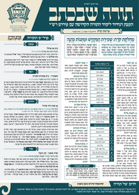 תמונה ממוזערת של תורה שבכתב